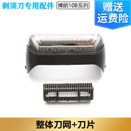 Braun/博朗電動(dòng)剃須刀muliGroomer MG5050 MG5010配件10B刀頭刀網(wǎng) 整體刀網(wǎng)+刀頭