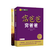 富爸爸窮爸爸套裝（富爸爸窮爸爸+天生我材必有用）