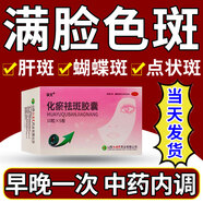 【黃褐斑用藥】黃褐斑內(nèi)調(diào)口服藥 滿臉黃褐斑雀斑老年斑肝斑日曬斑蝴蝶斑淡斑 化瘀祛斑膠囊 三盒療程裝【化瘀祛斑】