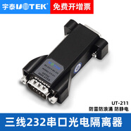 宇泰高科（utek）232串口光電隔離器RS232三線中繼器模塊防浪涌防雷器 UT-211