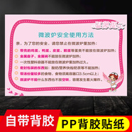 歐黛蘭微波爐使用說(shuō)明標識貼溫馨提示貼 食物加熱安全注意事項使用禁忌 [防水背膠貼紙]HYT-227 20x30cm