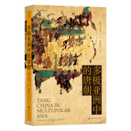 汗青堂叢書051：多極亞洲中的唐朝（軍事外交三百年）
