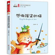 想做強(qiáng)盜的貓（彩色注音版）兒童文學(xué)名家精選書系 匯聚金波 沈石溪 常新港 冰波 湯素蘭等50多位名家名作
