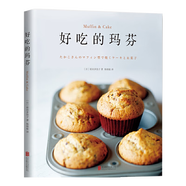 好吃的瑪芬  瑪芬蛋糕食譜菜譜書籍 烘焙入門書籍 好吃的瑪芬 定價45