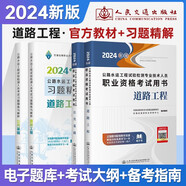 2024版公路水運工程試驗檢測師 教材+習(xí)題精練與解析(道路+基礎(chǔ) )4本套公路水運試驗檢測工程師