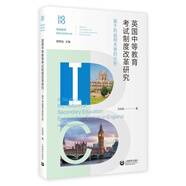 英國中等教育考試制度改革研究——基于利益相關(guān)者的分析