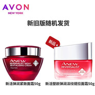 雅芳（AVON)新活彈潤緊致面霜50g 補水保濕彈潤緊致面霜滋潤肌膚 新活彈潤緊致面霜50g