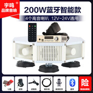 宇鳴 12V24V大功率車載擴音器高音四方宣傳喇叭車頂廣告音響喊話揚聲器充電 200W智能款12V24V（4高音）YM