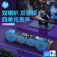 惠普（HP）音响电脑迷你长条小音箱多媒体笔记本电脑桌面有线台式机低音炮电竞游戏发光送礼礼物
