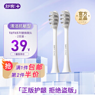 舒客【電動牙刷刷頭】【包膠刷頭】電動牙刷電動牙刷頭T系列G系列G5 Pro+ T2/T3通用刷頭2支裝