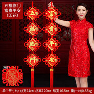 吉善堂中國結(jié)掛件新年春節(jié)年貨婚慶喬遷禮品電視背景墻飾掛飾新居裝飾品 五福臨門+富貴平安(印花)