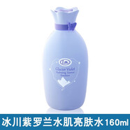 LIMIlimi里美冰川紫羅蘭套裝水肌套裝爽膚水乳液面霜學七夕禮物送女友 爽膚水