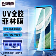 駱尊【全膠覆蓋】華為mate60pro/+鋼化UV膜防窺RS非凡大師全膠菲林膜曲面全屏覆蓋防爆玻璃手機膜 UV全膠膜磨砂款*2片裝+神器 華為Mate60Pro/Pro+/非凡大師/樂臻版