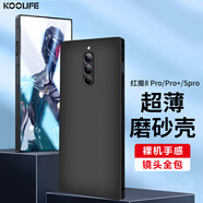 KOOLIFE適用努比亞 紅魔8pro/Spro手機殼保護套nubia紅魔8Pro+手機殼電競游戲微磨砂軟殼全包邊防摔黑