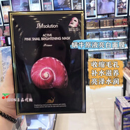 JMsolution韓國JM面膜多款澳門(mén)代購 黃金大米珍珠蜂蜜保濕補水亮白緊致 蝸牛原液亮白面膜10片