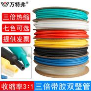 萬(wàn)特弗 三倍熱縮管 雙壁管帶膠加厚防水耐磨絕緣保護(hù)電線3倍收縮套管 黑色 Φ4.8mm/100米實(shí)際內(nèi)徑5.5mm左右