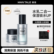 曼逖水感保濕面霜滋潤(rùn)保濕清爽潤(rùn)膚霜保濕乳擦臉油男士護(hù)膚品送男友 保濕面霜+補(bǔ)水凝露100g