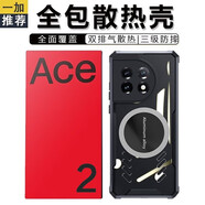 興麟 一加ace2手機(jī)殼pro游戲電競(jìng)散熱磁吸殼 磁吸殼四角氣囊防摔保護(hù)套全包透明超薄保護(hù)殼 一加Ace2pro黑邊框石墨烯散熱殼/全包款