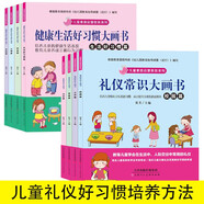 兒童素質(zhì)啟蒙教育系列（全八冊）禮儀常識大畫書+健康生活好習慣大畫書 兒童素質(zhì)教育寶寶禮貌行為管理繪本