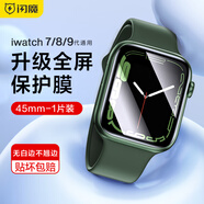 閃魔 適用蘋果手表膜apple iwatch S9/S10保護(hù)膜ultra鋼化膜S8/7/6/5/4/SE全屏高清抗指紋無氣泡貼膜 S9/8/7【45mm】1片*曲面全屏軟膜