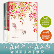 【可選】老樹畫畫作品 四季集錦  四季系列4冊(cè)/活著 真好 春醉花陰 夏摸魚兒 秋夢(mèng)行云 冬憶舊游 中國圖畫故事水墨畫治愈系心靈野雞湯 上海書畫出版社 四季系列4冊(cè)