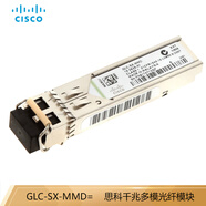 思科（CISCO）全新原裝雙芯LC接口光纖模塊SFP波長(zhǎng) 850nm千兆多模550米 GLC-SX-MMD