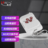 凌防（LFang）家用防盜報警器店鋪防盜報警紅外門磁門窗安防系統(tǒng)智能電話通知 【配件】遙控器(H15)