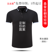 吳衣斯冰絲polo衫定制工作服印字logo文化廣告衫工衣訂做t恤聚會(huì )工服 6880黑色可定制 3XL可定制
