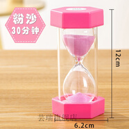 沙漏計時(shí)器 兒童  計時(shí)沙漏沙漏計時(shí)器三分鐘30/60時(shí)間兒童學(xué)生塑料防摔刷牙漏斗流沙瓶擺件 小號【30分鐘】粉色