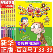 【系列可選】百變馬丁1-39全套 新華書(shū)店正版 兒童漫畫(huà)書(shū)小學(xué)生7-10歲一二三年級課外閱讀小人書(shū)卡通連環(huán)畫(huà)書(shū)6-12周歲寶寶睡前漫畫(huà)故事書(shū) 【全套7冊】百變馬丁33-39