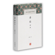 詩經(jīng)譯注/中國古代名著全本譯注叢書