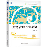 財(cái)務(wù)管理專業(yè)英語(yǔ) 第4版