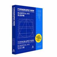 【NOW 系列】TYPOGRAPHY NOW，今日字體  善本英文平面設計 SendPoints編輯部 SendPoints善本 善本圖書(shū)