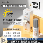 艾詩普蕊（Asprriy）湯姆防曬乳遜 隔離霜滋潤防曬清爽男女 烈日軍訓(xùn) 戶外高原SPF50 包裝升級款高倍防曬乳*1