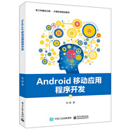 Android移動(dòng)應(yīng)用程序開發(fā)