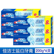 佳潔士（CREST）牙膏清涼薄荷香草本水晶/鹽白優(yōu)惠裝 組合批發(fā) 鹽白牙膏200g *6支 佳潔士