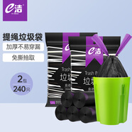 e潔抽繩垃圾袋黑色45*50cm240只1.3絲家用手提穿繩免撕塑料袋加厚