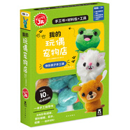 KLUTZ手工益智玩具書禮盒：我的玩偶寵物店 一本創(chuàng)意指導(dǎo)書+工具材料包 兒童新年禮物送禮