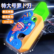 卡之物語胡蘿卜刀玩具 大號夜光3d重力打印全套熒光重力小刀蝴蝶甩手男孩 特大號夜光蘿卜刀