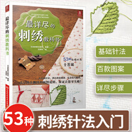 最詳盡的刺繡教科書(shū) 刺繡圖案書(shū)籍立體刺繡書(shū)刺繡教程書(shū)刺繡入門(mén) 刺繡基礎針?lè )ㄈ珗D解手工刺繡入門(mén)書(shū)刺繡大全花樣針?lè )?
                                         title=