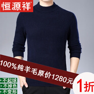 恒源祥純色羊毛衫男士圓領(lǐng)秋冬季套頭保暖寬松爸爸裝毛衣男打底羊毛絨衫 藏青色半高 領(lǐng) XL 175/88A建議穿140-160斤