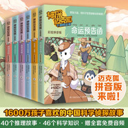 【全系列可選】神探邁克狐 彩繪注音版漫畫版 第一二三四五六七輯 全套42冊(cè)可選 千面怪盜偵探大賽神秘組織獠牙危機(jī)孤島尋蹤國(guó)際學(xué)院篇 兒童偵探推理探案小說(shuō)燒腦書 中國(guó)優(yōu)質(zhì)原創(chuàng)少兒科學(xué)偵探故事 明暗之境 