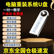 系統(tǒng)u盤win10/win11/win7一鍵裝機(jī)專業(yè)版純凈無捆綁解決電腦藍(lán)屏黑屏一對一技術(shù)指導(dǎo)64G 64G全版本至尊VIP一對一服務(wù)（帶驅(qū)動(dòng)帶辦公）