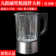 九陽(yáng)破壁機料理機配件L18-Y39 L18-Y66攪拌杯玻璃杯加熱杯蓋熱杯