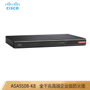 思科（CISCO）千兆企业级网络防火墙 ASA5508-K9