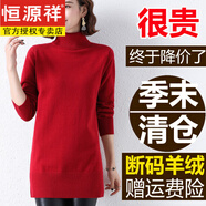 恒源祥品牌羊毛衫女秋冬新款中長(cháng)款針織衫低領(lǐng)加厚毛衣女寬松純色打底衫 高翻.領(lǐng)-酒紅色 5XL 建議200斤以下