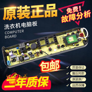 槍奇（Qiangqi）小天鵝洗衣機電腦板TB65/TB75/TB80-easy60W電路主板TB70V20W 100％電腦板(二年保)