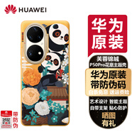 華為（HUAWEI）原裝P50 Pro藝術(shù)主題手機殼保護殼智能全包高檔材質(zhì)手感舒適防摔皮套環(huán)閃防偽 P50 Pro花意漫城主題保護殼【芙蓉錦城】