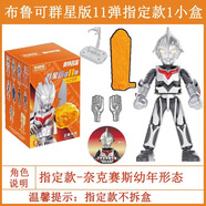 布魯可正版奧特曼布魯可積木第11彈12彈隱藏諾亞布萊澤布魯可十二彈男孩 群星11彈指定款奈克賽斯幼年