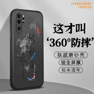 古芬 華為p30手機殼p30Pro保護套全包磨砂超薄硅膠防摔水墨高級感文字外殼 華為 P30 Pro 似水流年-送膜